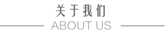 关于im体育·(sports)官方网站-im体育·(sports)官方网站
